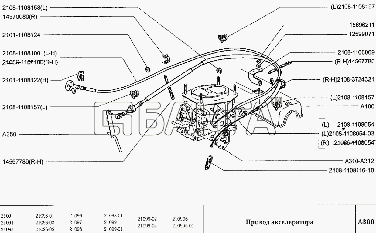 ВАЗ ВАЗ-2109 Схема Привод акселератора-40 banga.ua
